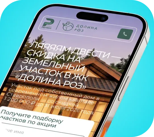 Смартфон с открытым сайтом жилого комплекса «Долина роз»