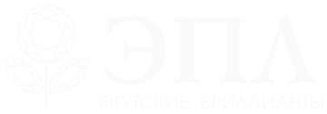 ЭПЛ Якутские бриллианты